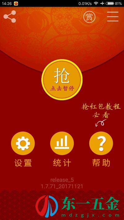 2022釘釘搶紅包神器