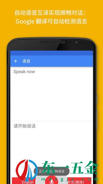 Google翻譯