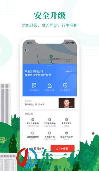 滴滴順風(fēng)車司機(jī)端app