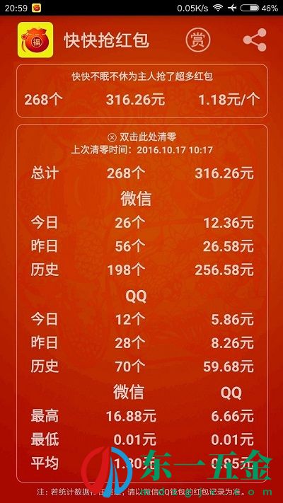 2022釘釘搶紅包神器