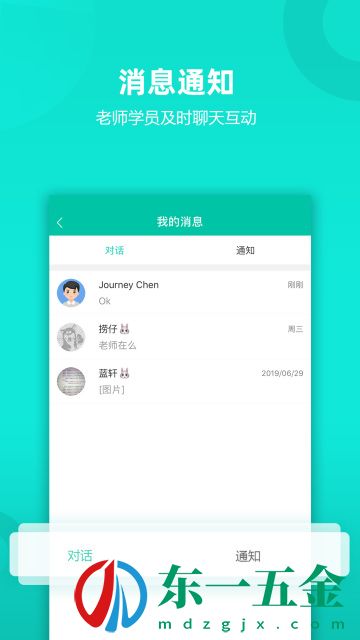 Call課老師端