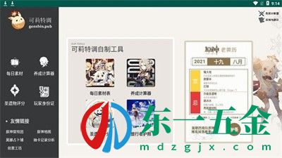 可莉特調(diào)app