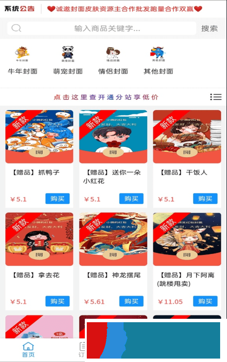 紅包封面貨源助手