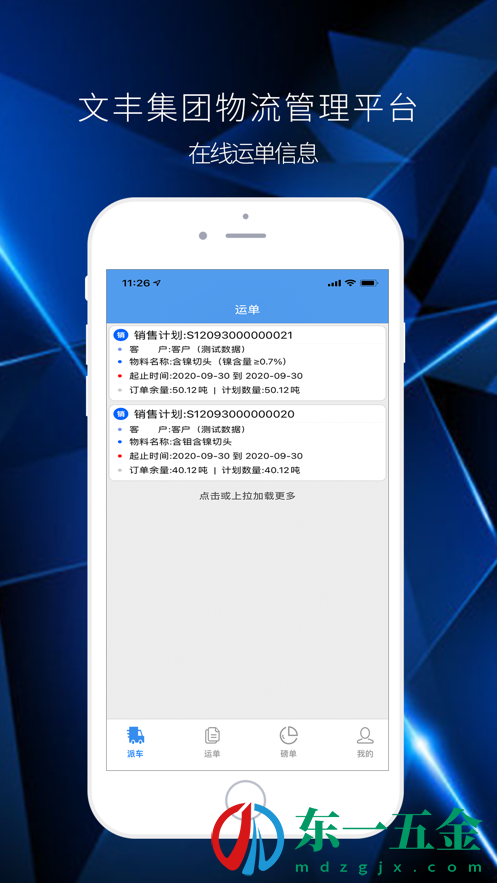 文豐集團物流管理平臺app