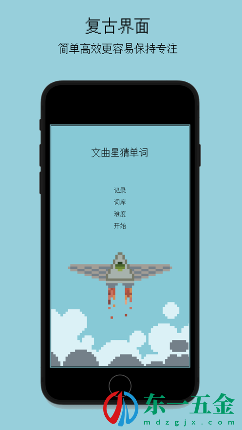 文曲星猜單詞