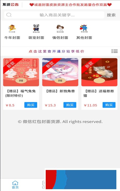 紅包封面貨源助手