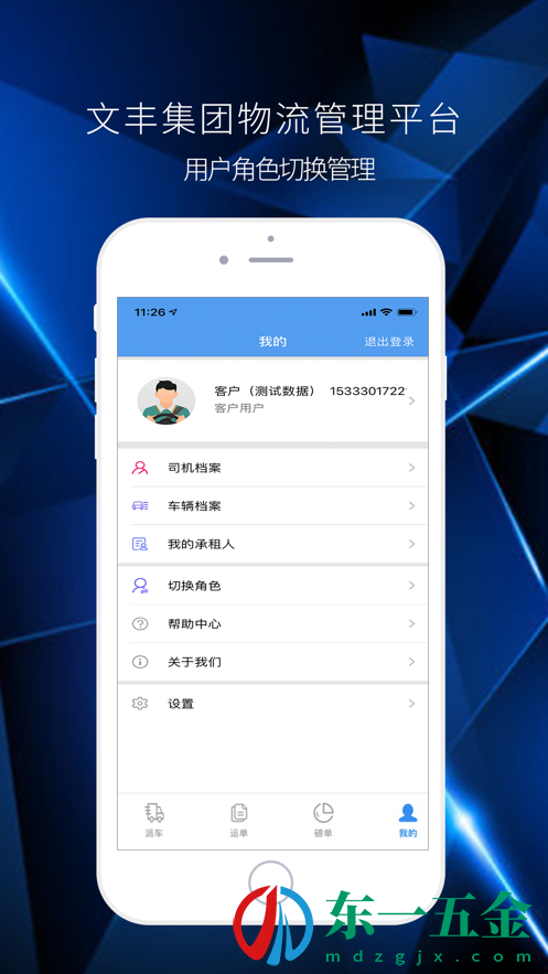 文豐集團物流管理平臺app