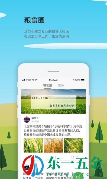 友糧人app