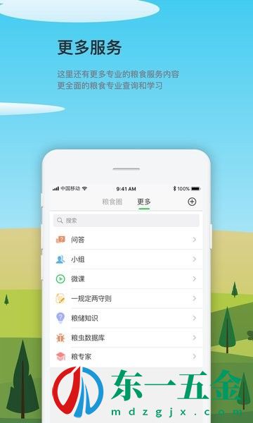 友糧人app