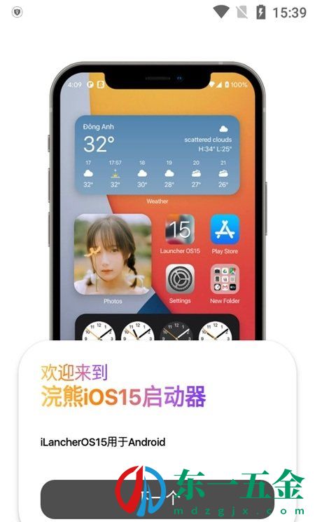 浣熊iOS15啟動器漢化版