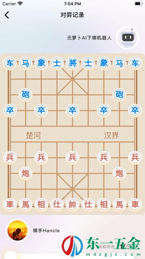 元蘿卜AI下棋機器人