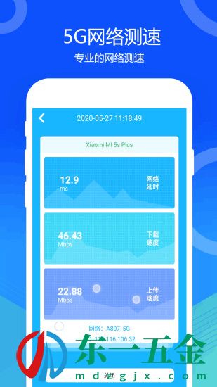5G網(wǎng)絡(luò)測速