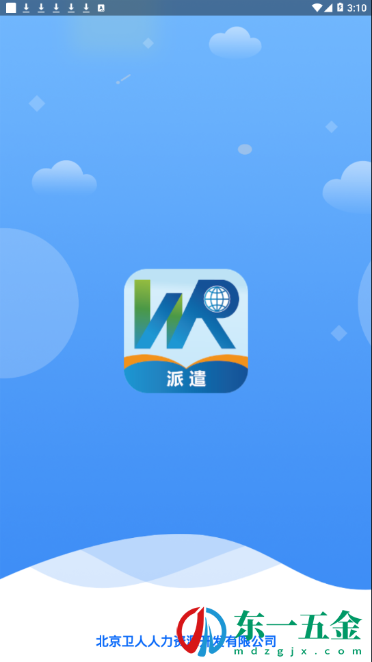 衛(wèi)人派遣