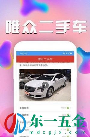 唯眾二手車