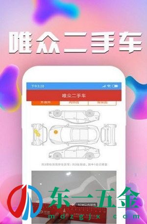 唯眾二手車