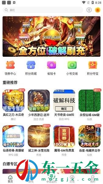 先樂手游app平臺