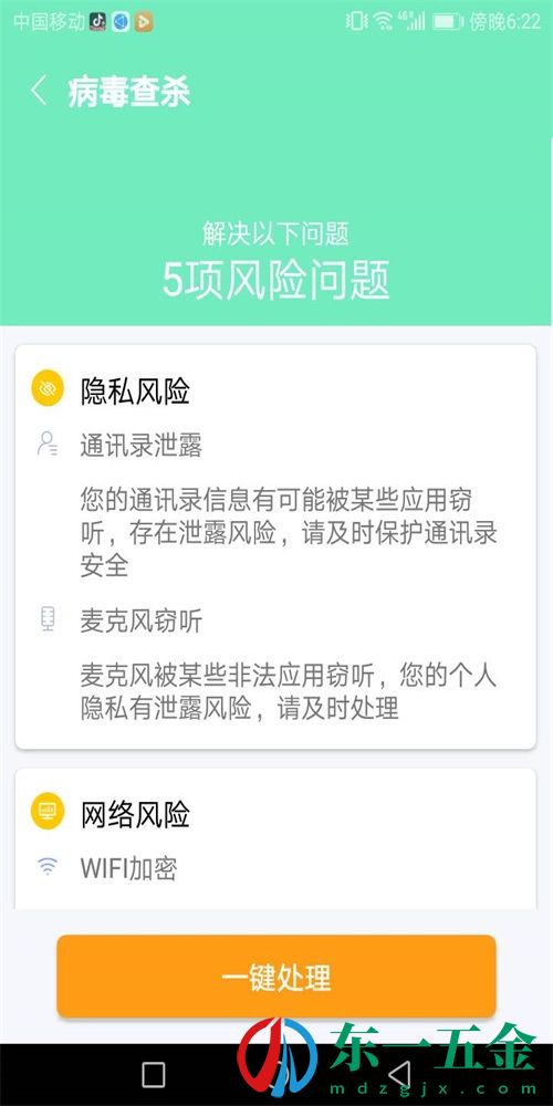 易清安全管家