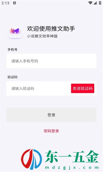 推文助手app