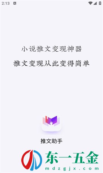 推文助手app