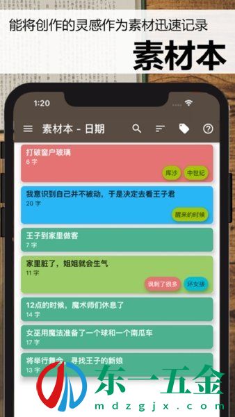 故事織機app