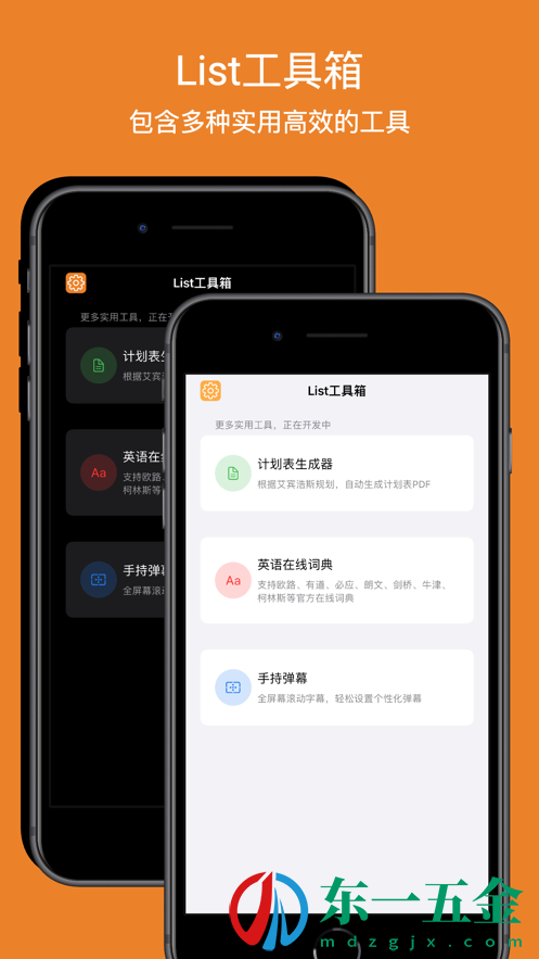 List工具箱