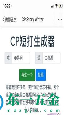 cp短打生成器app