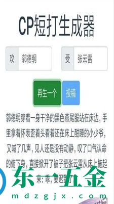 cp短打生成器app