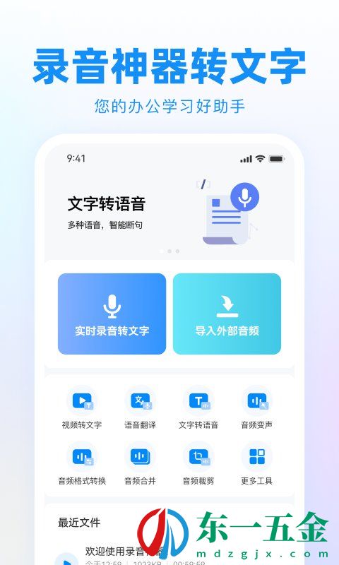 錄音神器轉(zhuǎn)文字助手