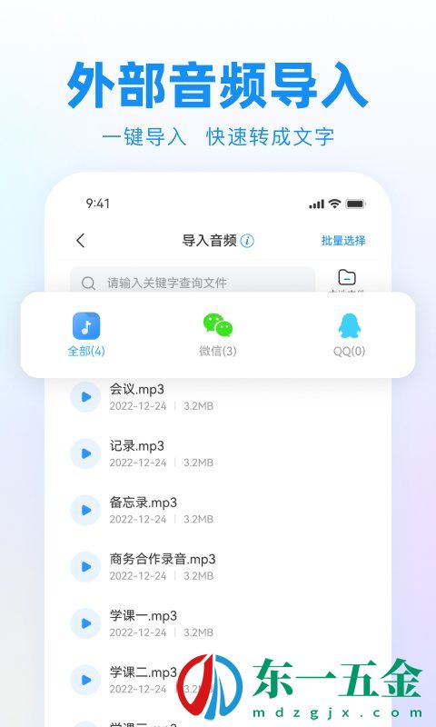 錄音神器轉(zhuǎn)文字助手