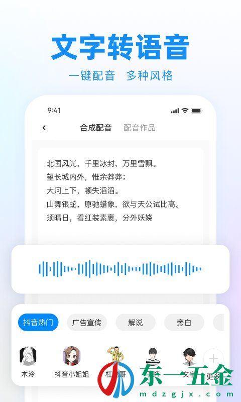 錄音神器轉(zhuǎn)文字助手