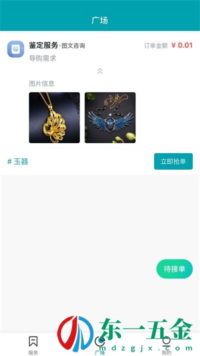 珠寶專家專家版