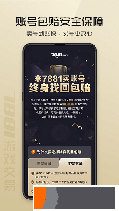 7881游戲交易平臺app