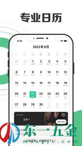 健身日歷