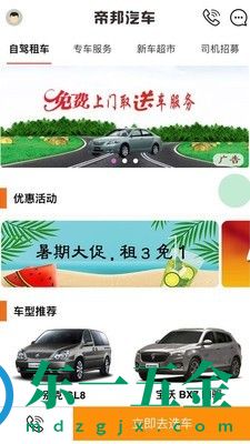 帝邦汽車