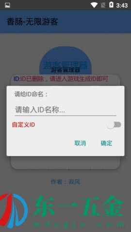 香腸無限游客id