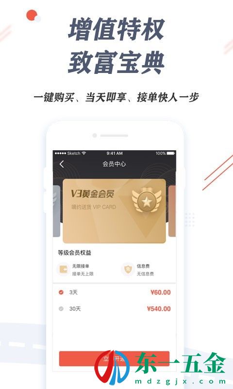 嘀約送貨司機(jī)版