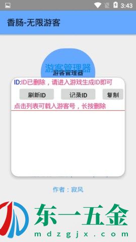 香腸無限游客id