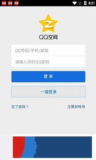 qq空間萬能查看器