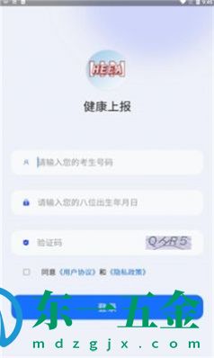 健康上報(bào)app