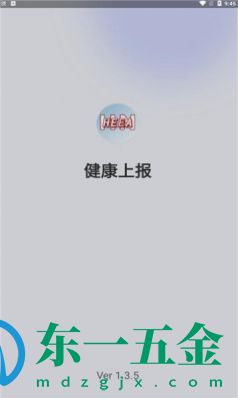 健康上報(bào)app