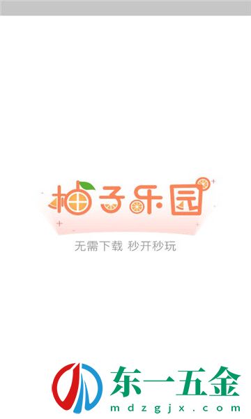 柚子樂園最新版