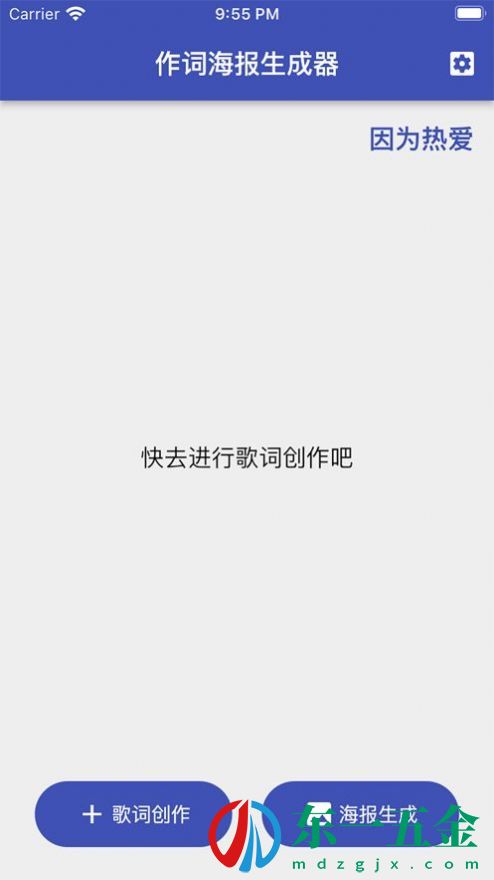 作詞海報生成器app