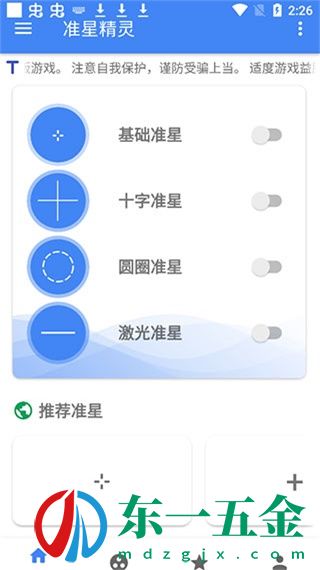 準(zhǔn)星精靈輔助器