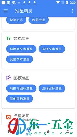 準(zhǔn)星精靈輔助器