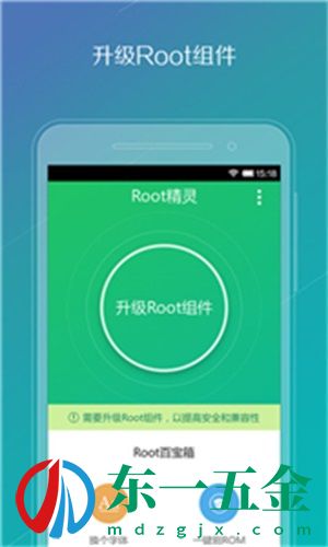 root精靈工作組件