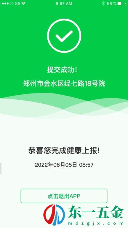 健康上報2023