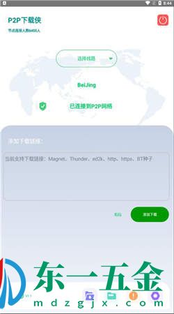 P2P下載俠app