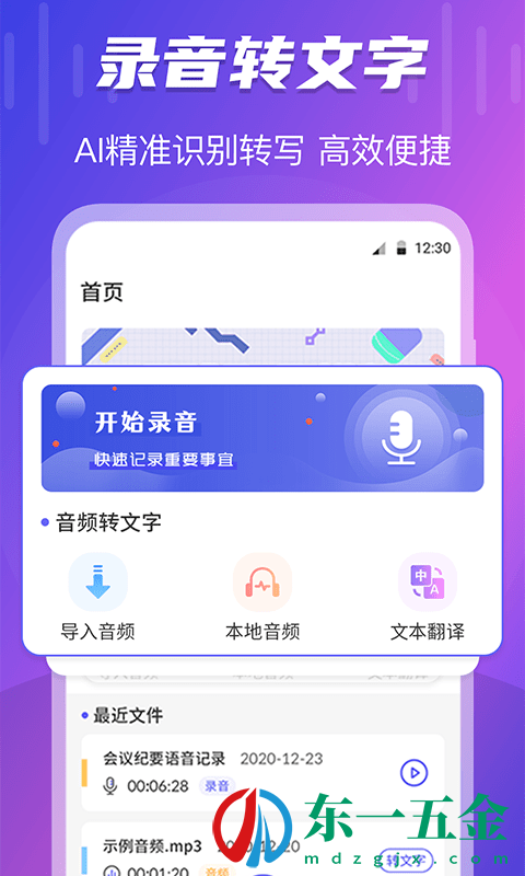 錄音語音導(dǎo)出助手