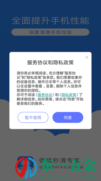 微信秒清專家