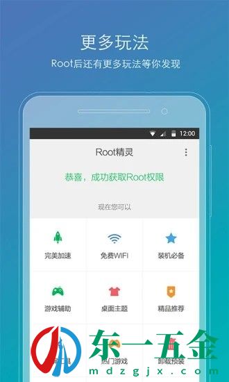 root精靈手機(jī)版